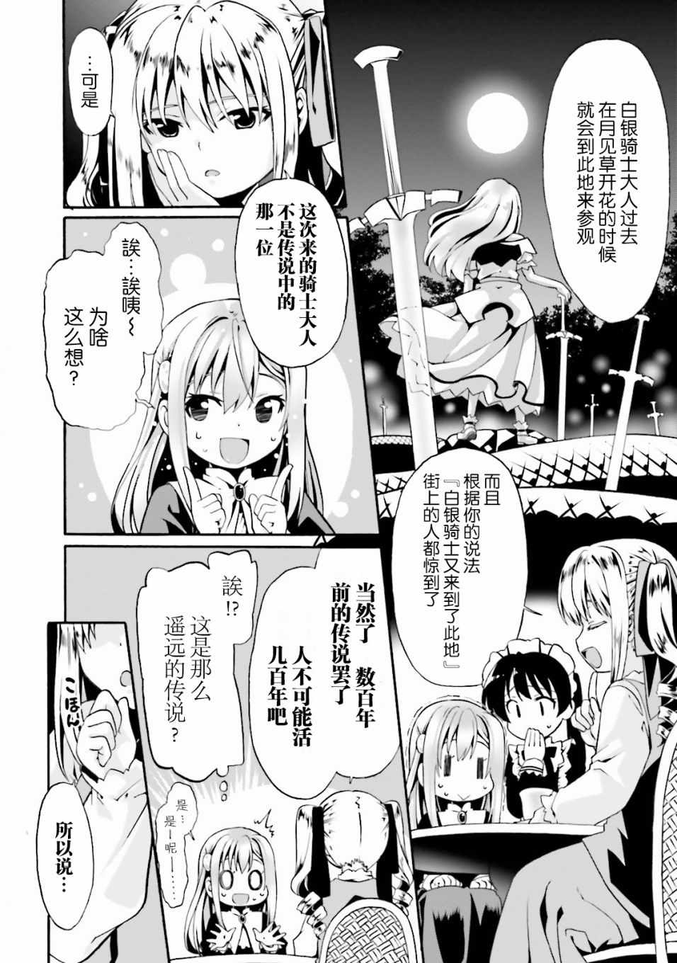 《看起来我的身体好像完全无敌了呢》漫画最新章节第6话免费下拉式在线观看章节第【4】张图片