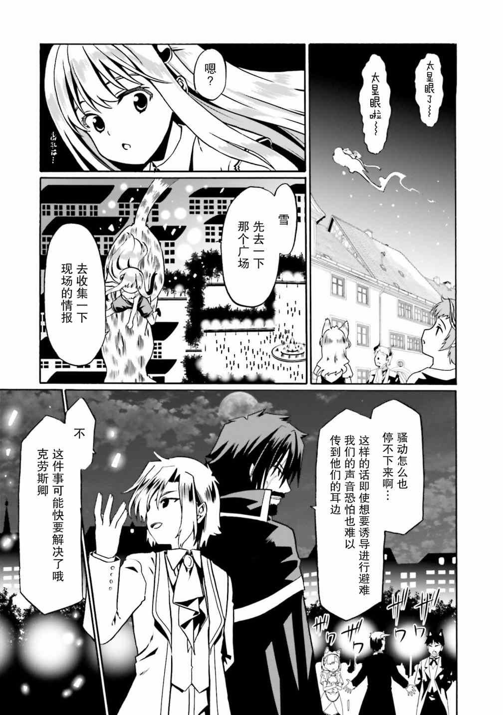 《看起来我的身体好像完全无敌了呢》漫画最新章节第35话免费下拉式在线观看章节第【7】张图片