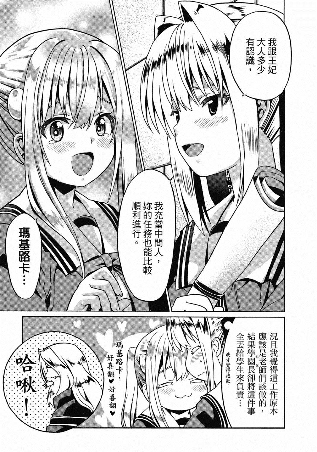 《看起来我的身体好像完全无敌了呢》漫画最新章节第4卷免费下拉式在线观看章节第【52】张图片