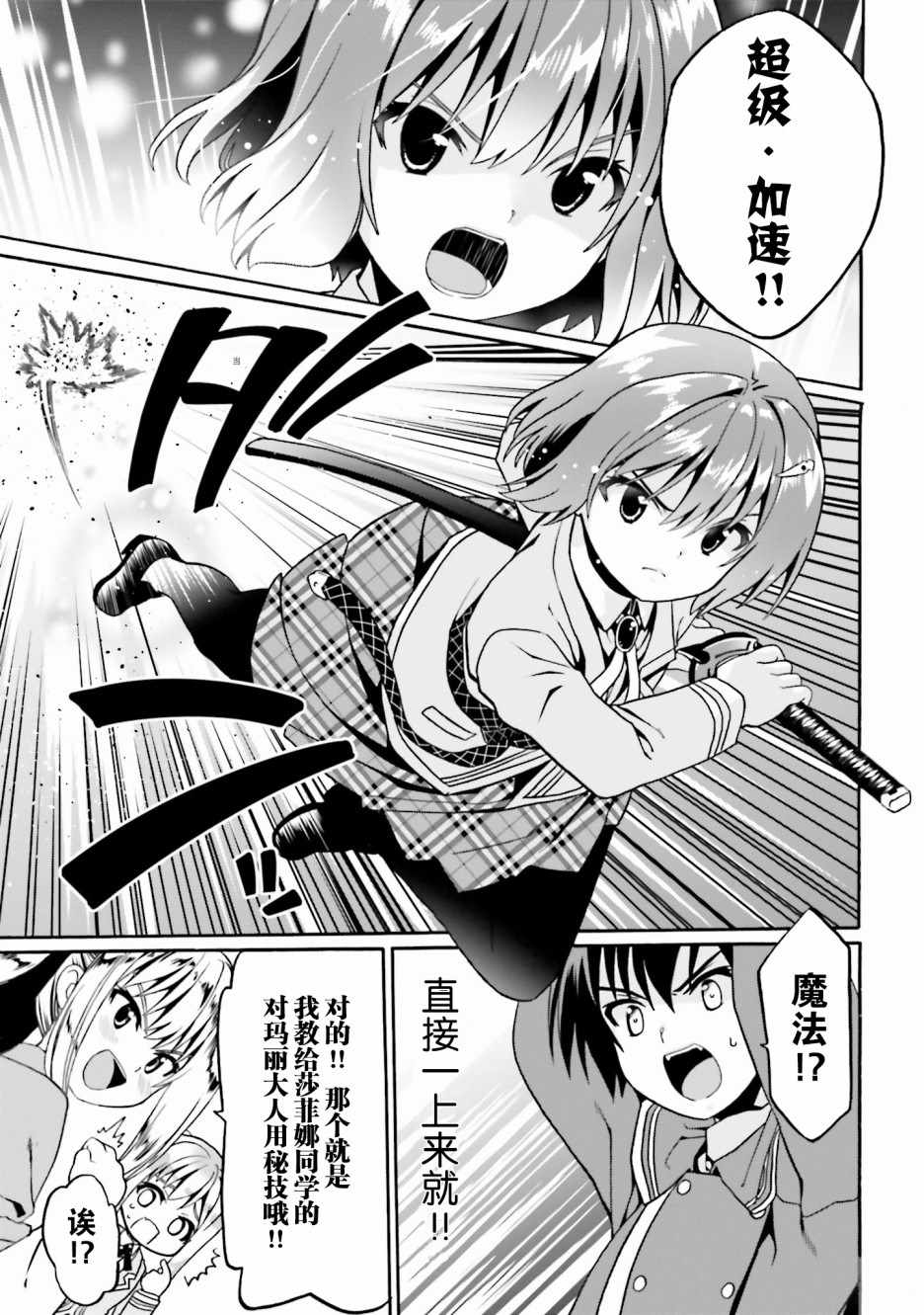 《看起来我的身体好像完全无敌了呢》漫画最新章节第11话免费下拉式在线观看章节第【19】张图片