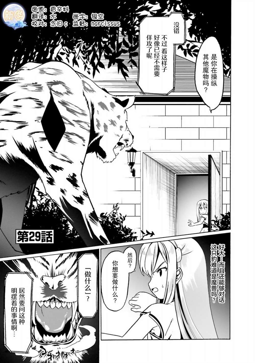 《看起来我的身体好像完全无敌了呢》漫画最新章节第29话免费下拉式在线观看章节第【1】张图片