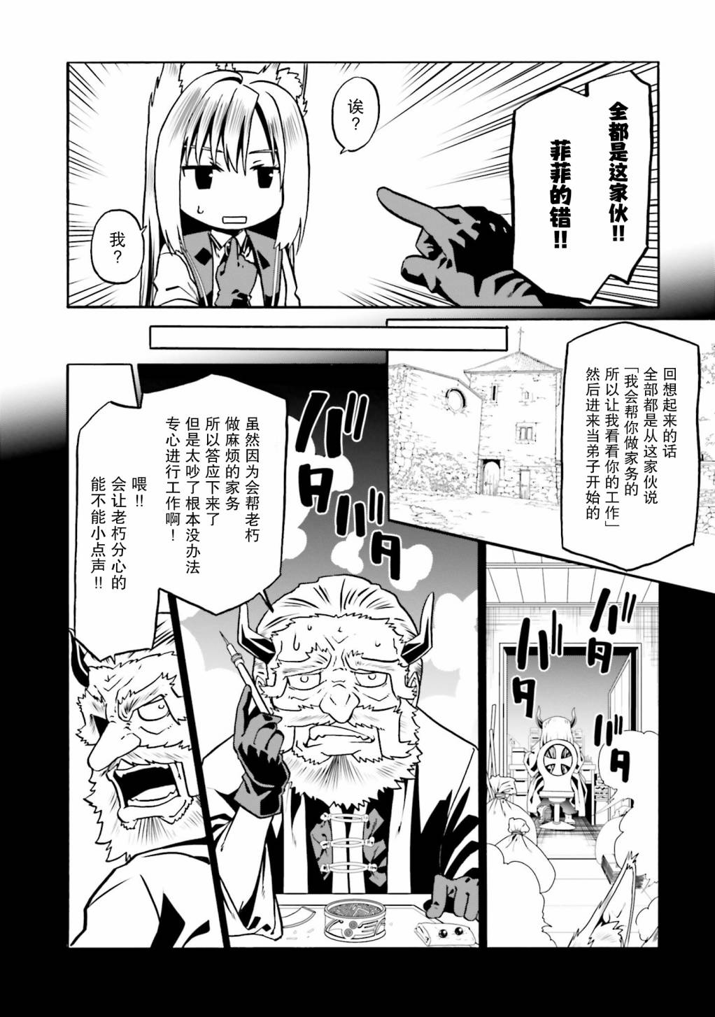 《看起来我的身体好像完全无敌了呢》漫画最新章节第33话免费下拉式在线观看章节第【16】张图片