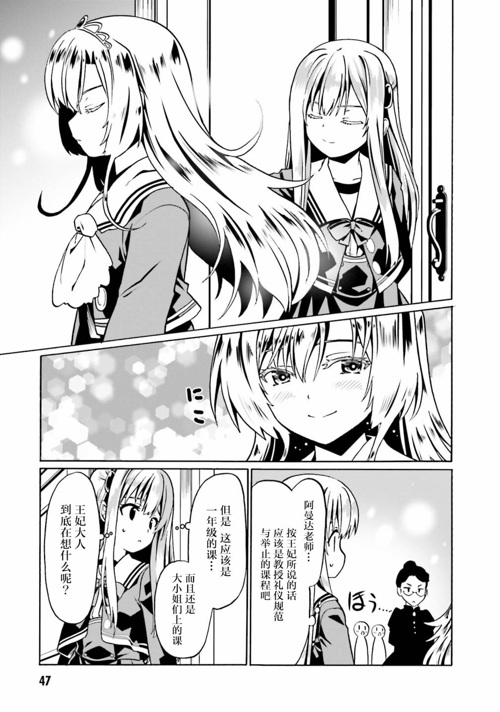 《看起来我的身体好像完全无敌了呢》漫画最新章节第38话免费下拉式在线观看章节第【19】张图片