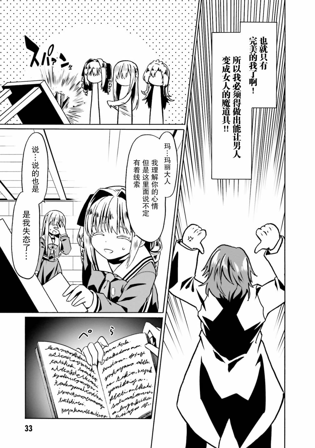 《看起来我的身体好像完全无敌了呢》漫画最新章节第38话免费下拉式在线观看章节第【5】张图片