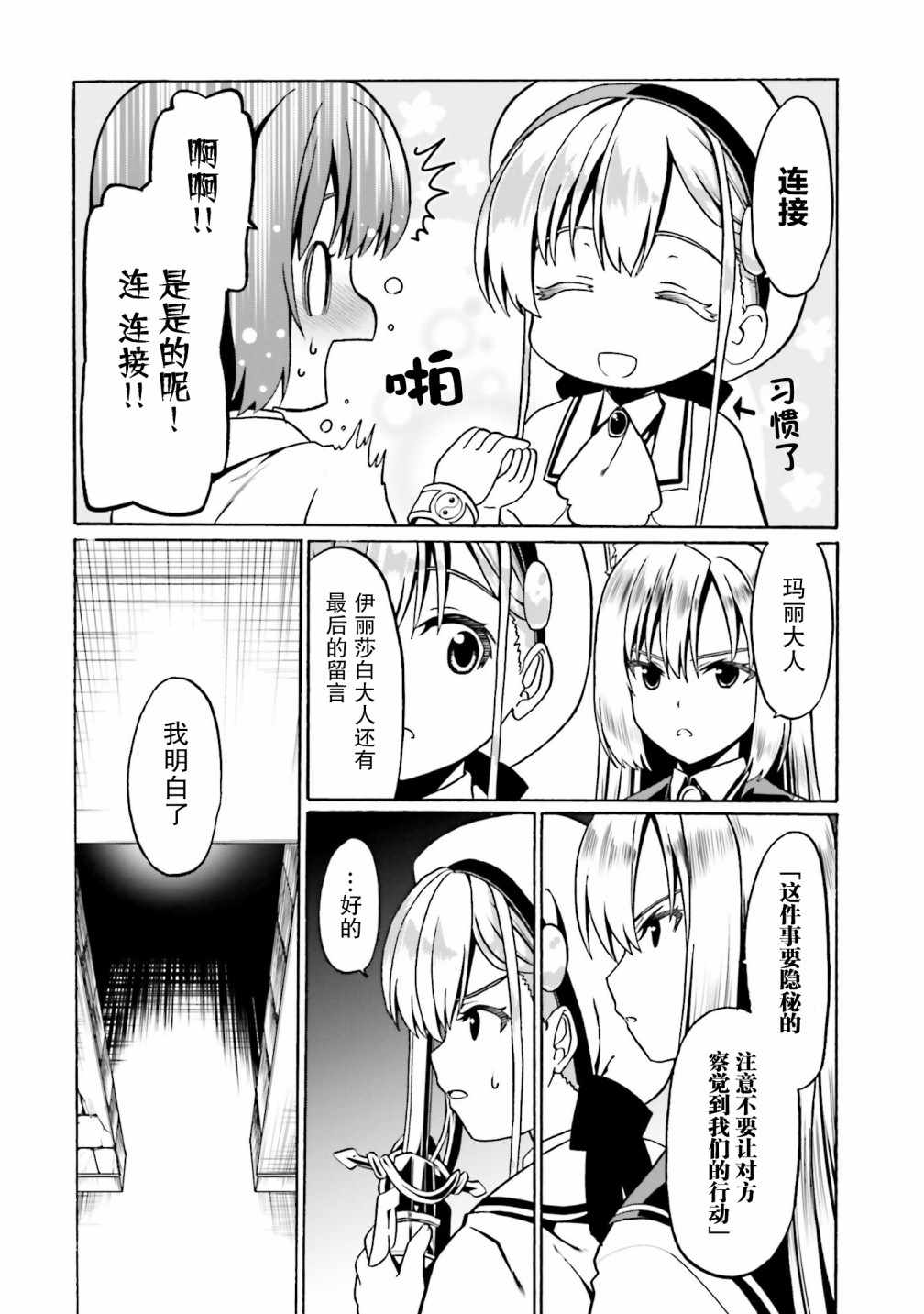 《看起来我的身体好像完全无敌了呢》漫画最新章节第31话免费下拉式在线观看章节第【12】张图片