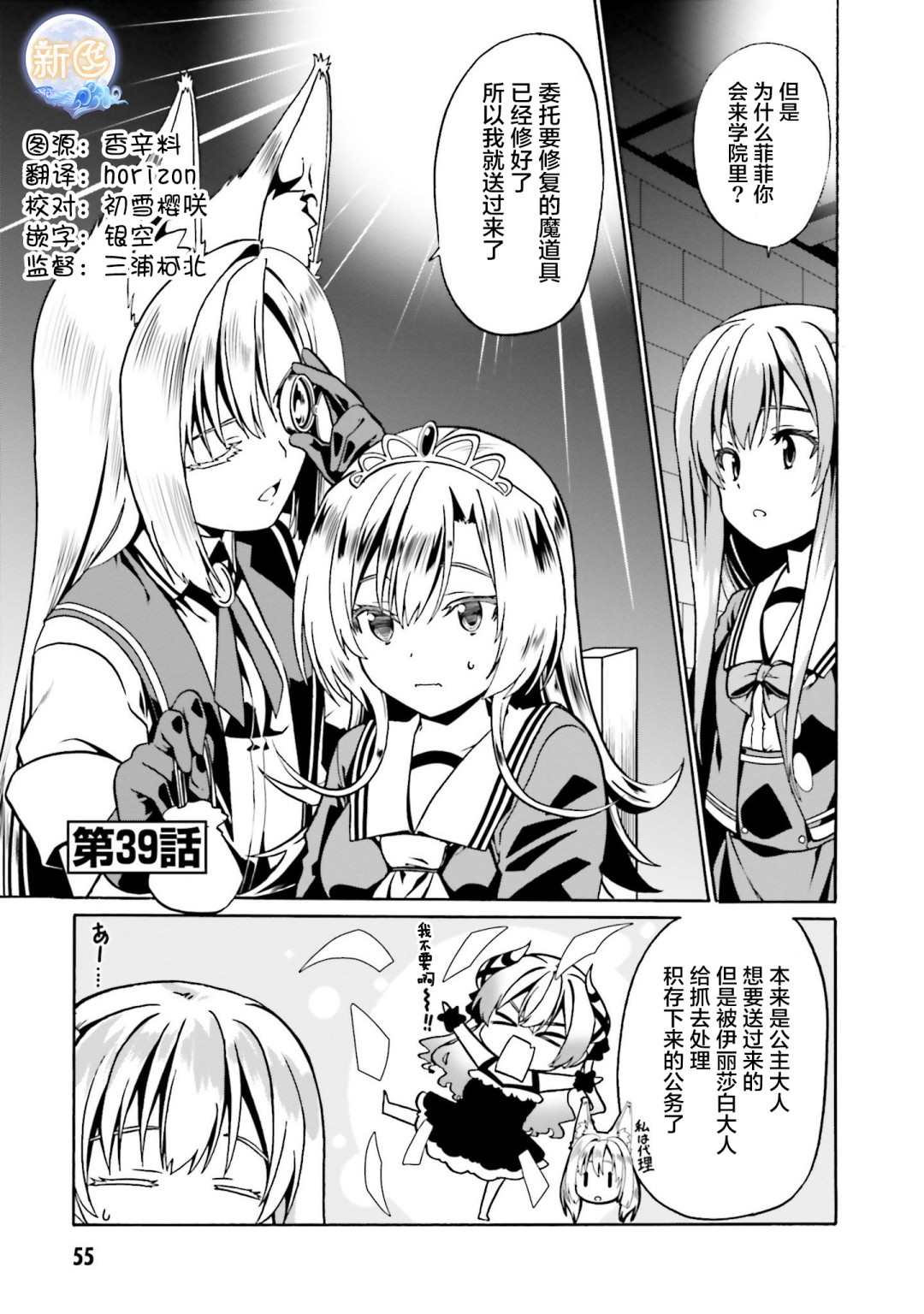 《看起来我的身体好像完全无敌了呢》漫画最新章节第39话免费下拉式在线观看章节第【1】张图片