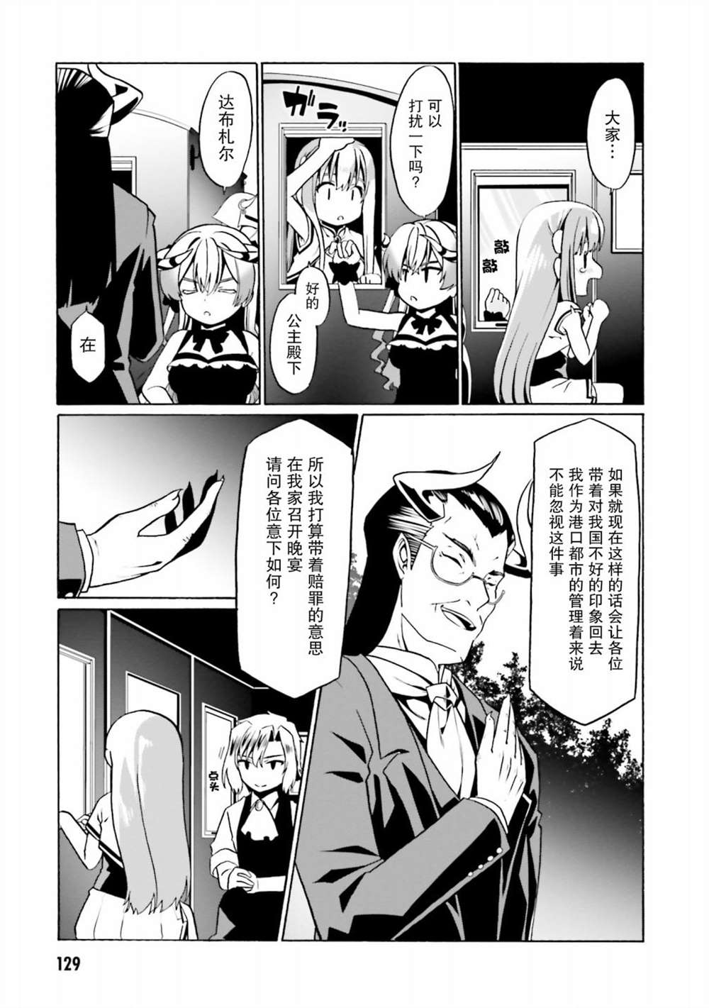 《看起来我的身体好像完全无敌了呢》漫画最新章节第29话免费下拉式在线观看章节第【23】张图片