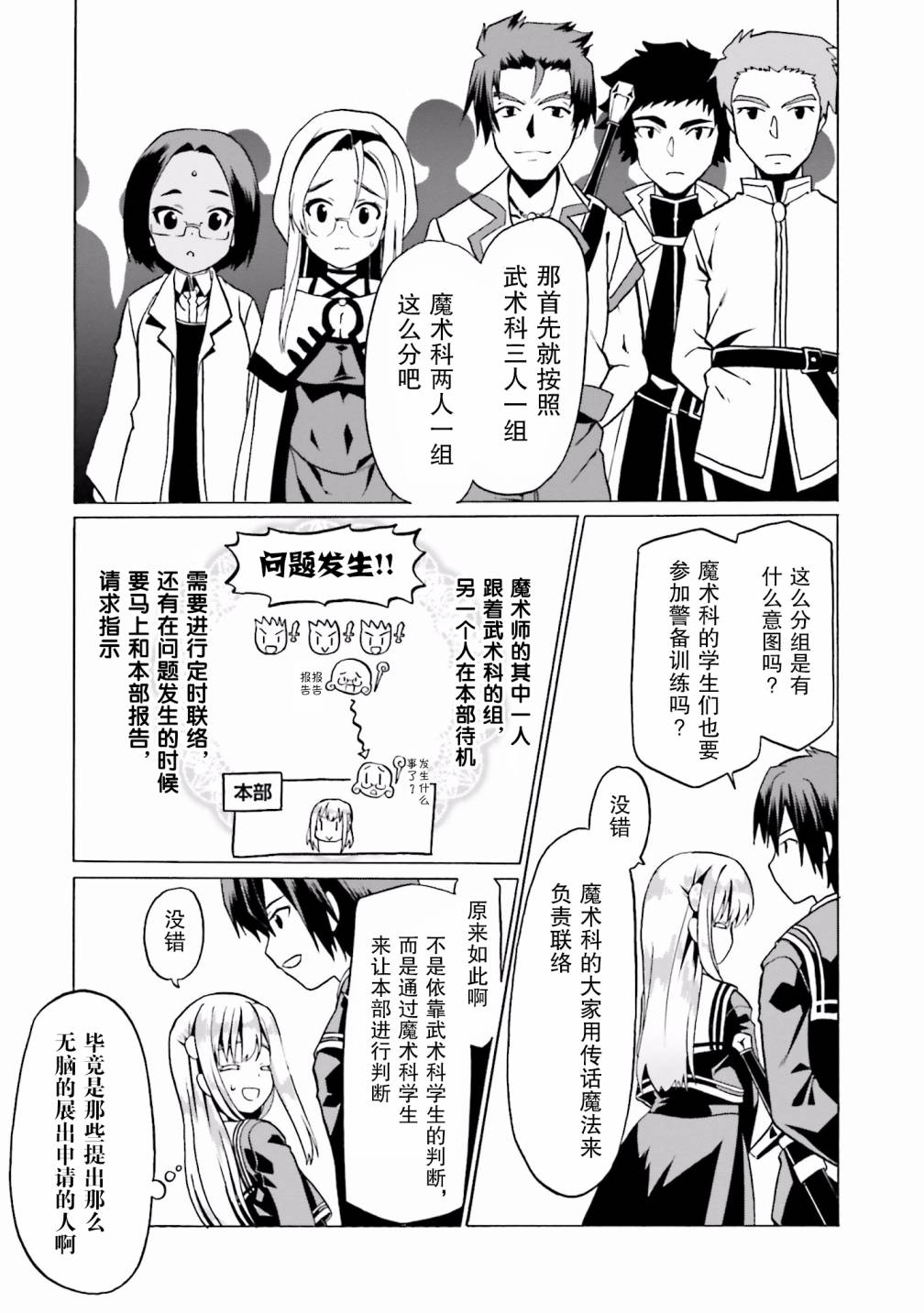 《看起来我的身体好像完全无敌了呢》漫画最新章节第20话免费下拉式在线观看章节第【9】张图片