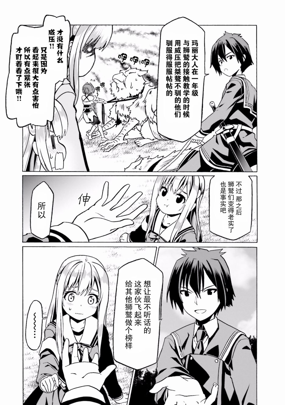 《看起来我的身体好像完全无敌了呢》漫画最新章节第22话免费下拉式在线观看章节第【13】张图片