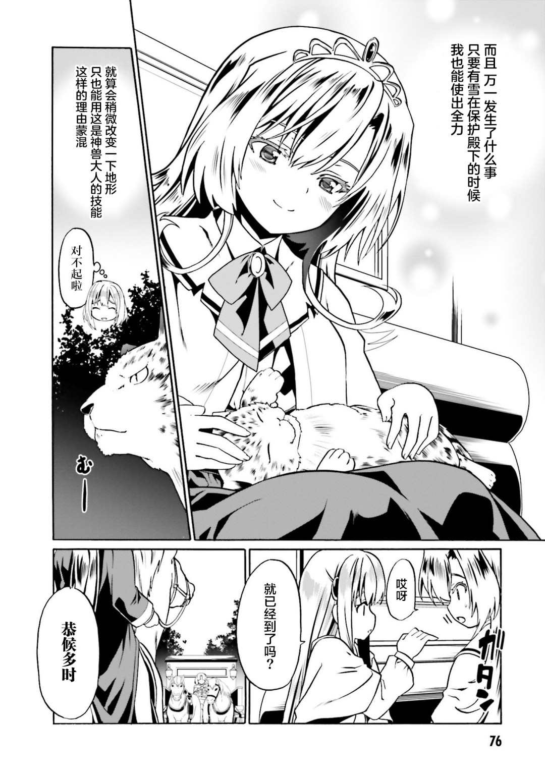 《看起来我的身体好像完全无敌了呢》漫画最新章节第39话免费下拉式在线观看章节第【22】张图片