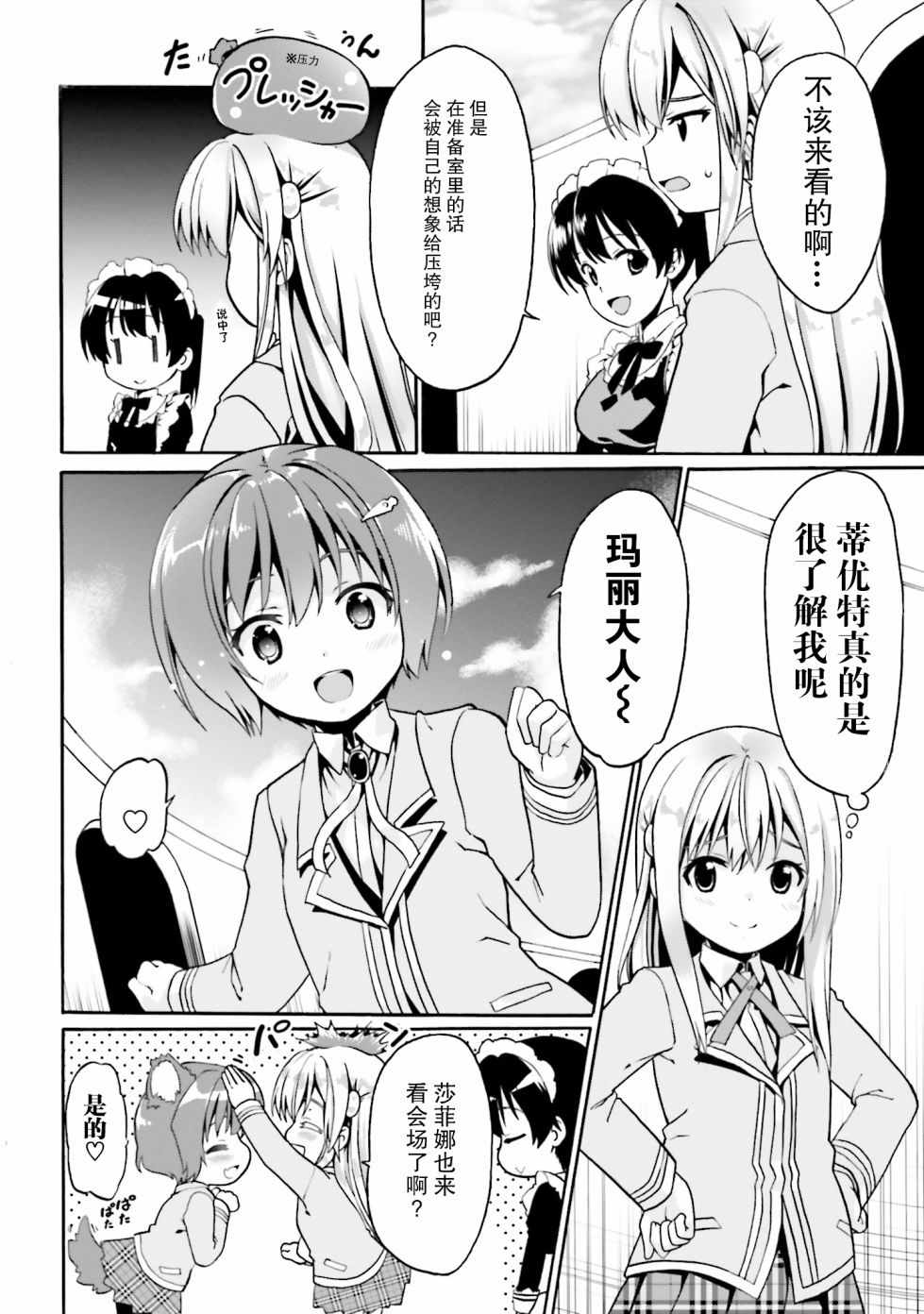 《看起来我的身体好像完全无敌了呢》漫画最新章节第2卷免费下拉式在线观看章节第【113】张图片