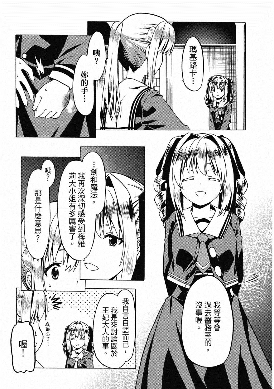 《看起来我的身体好像完全无敌了呢》漫画最新章节第4卷免费下拉式在线观看章节第【72】张图片