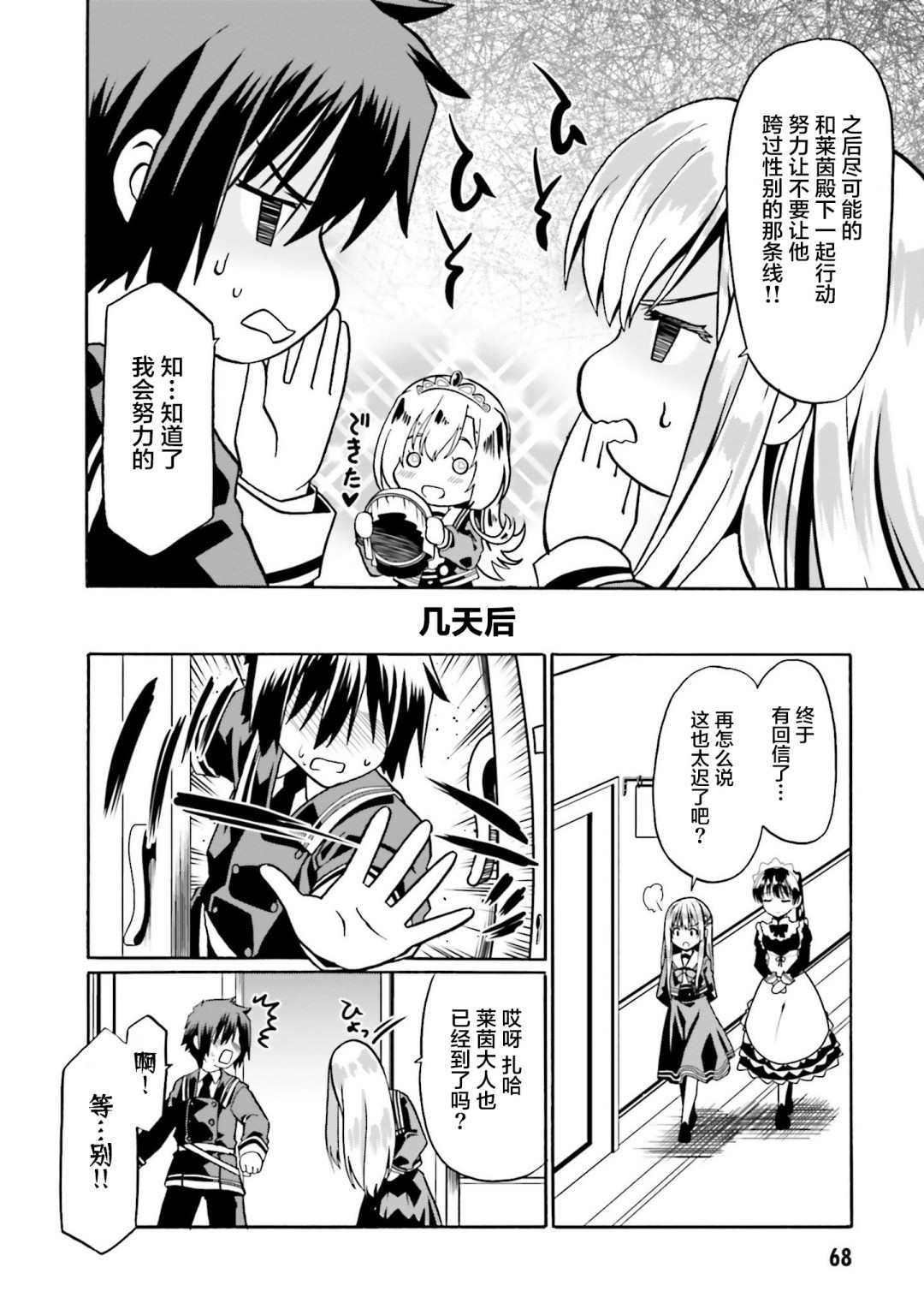 《看起来我的身体好像完全无敌了呢》漫画最新章节第39话免费下拉式在线观看章节第【14】张图片