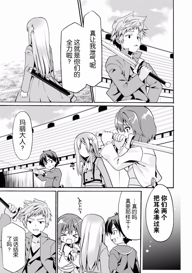 《看起来我的身体好像完全无敌了呢》漫画最新章节第7话免费下拉式在线观看章节第【21】张图片