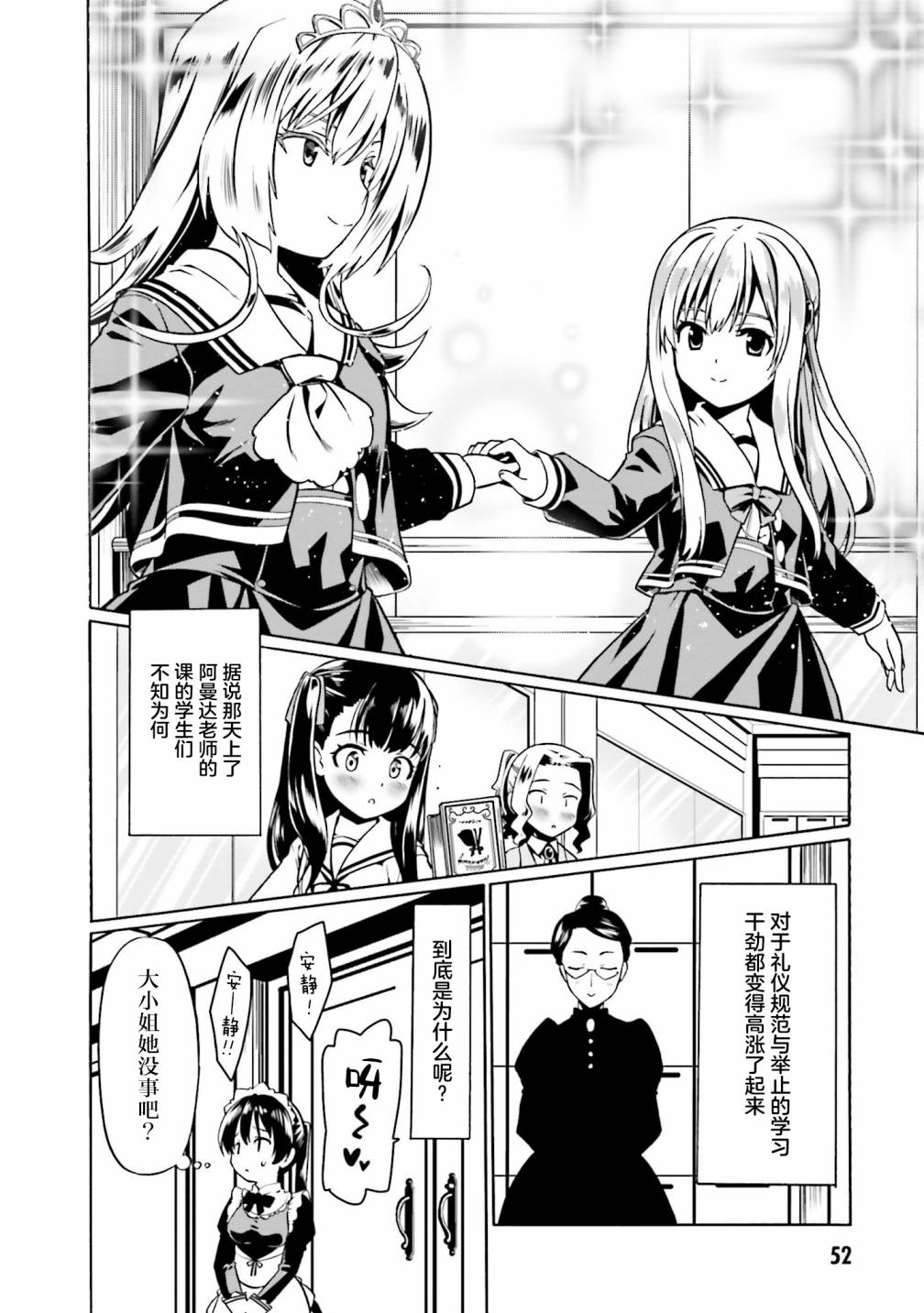 《看起来我的身体好像完全无敌了呢》漫画最新章节第38话免费下拉式在线观看章节第【24】张图片