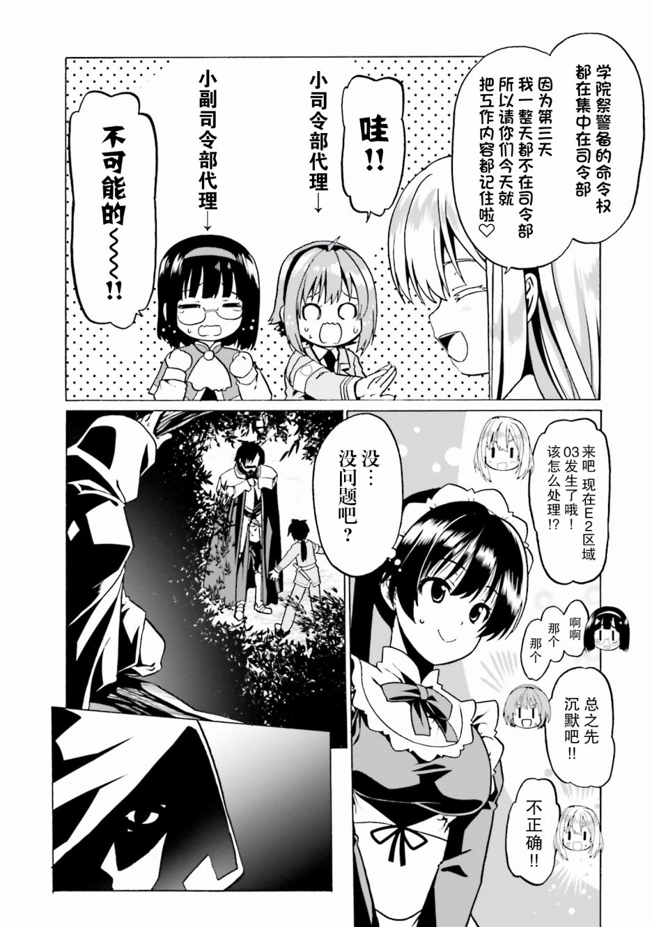 《看起来我的身体好像完全无敌了呢》漫画最新章节第22话免费下拉式在线观看章节第【4】张图片