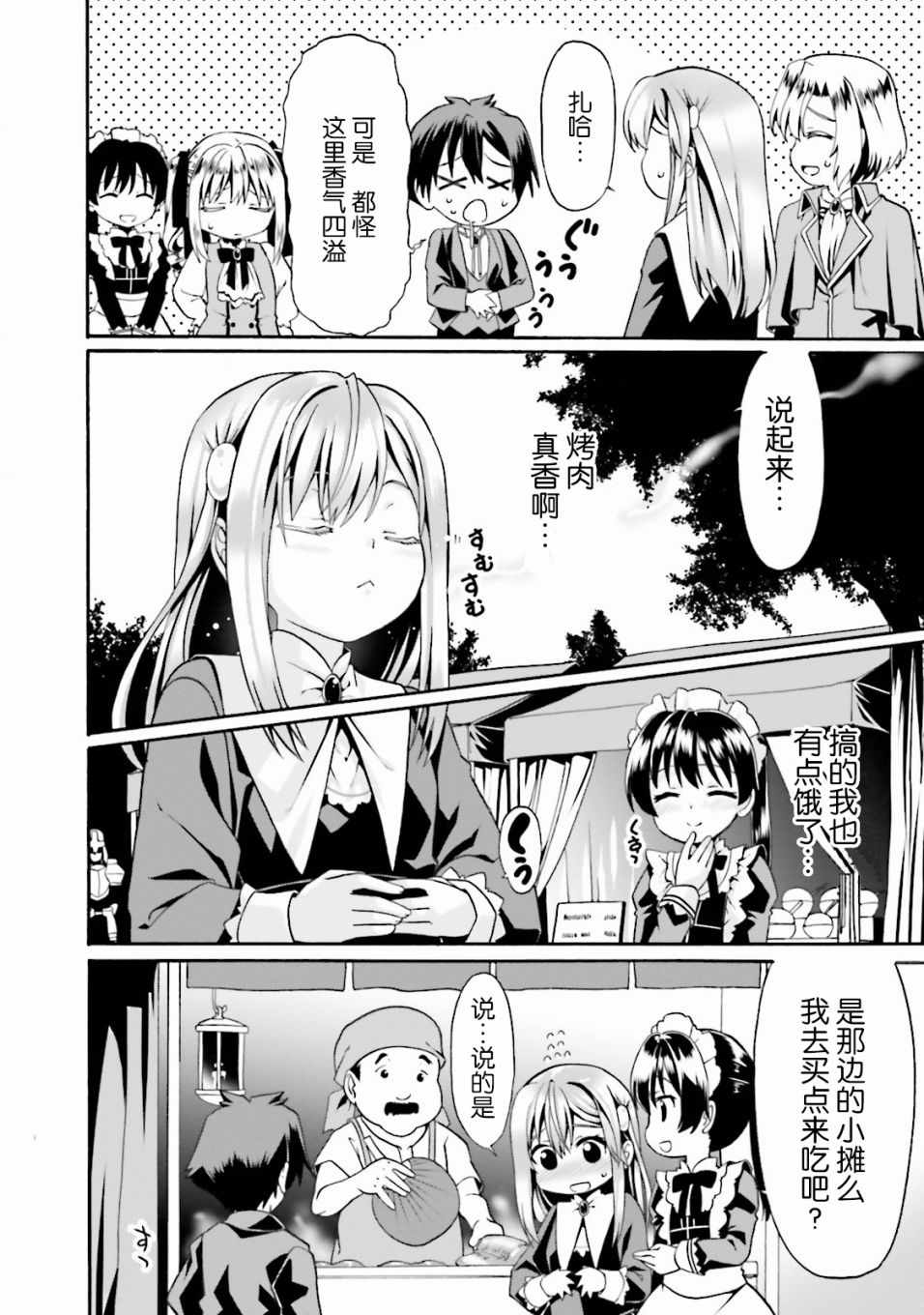 《看起来我的身体好像完全无敌了呢》漫画最新章节第6话免费下拉式在线观看章节第【10】张图片