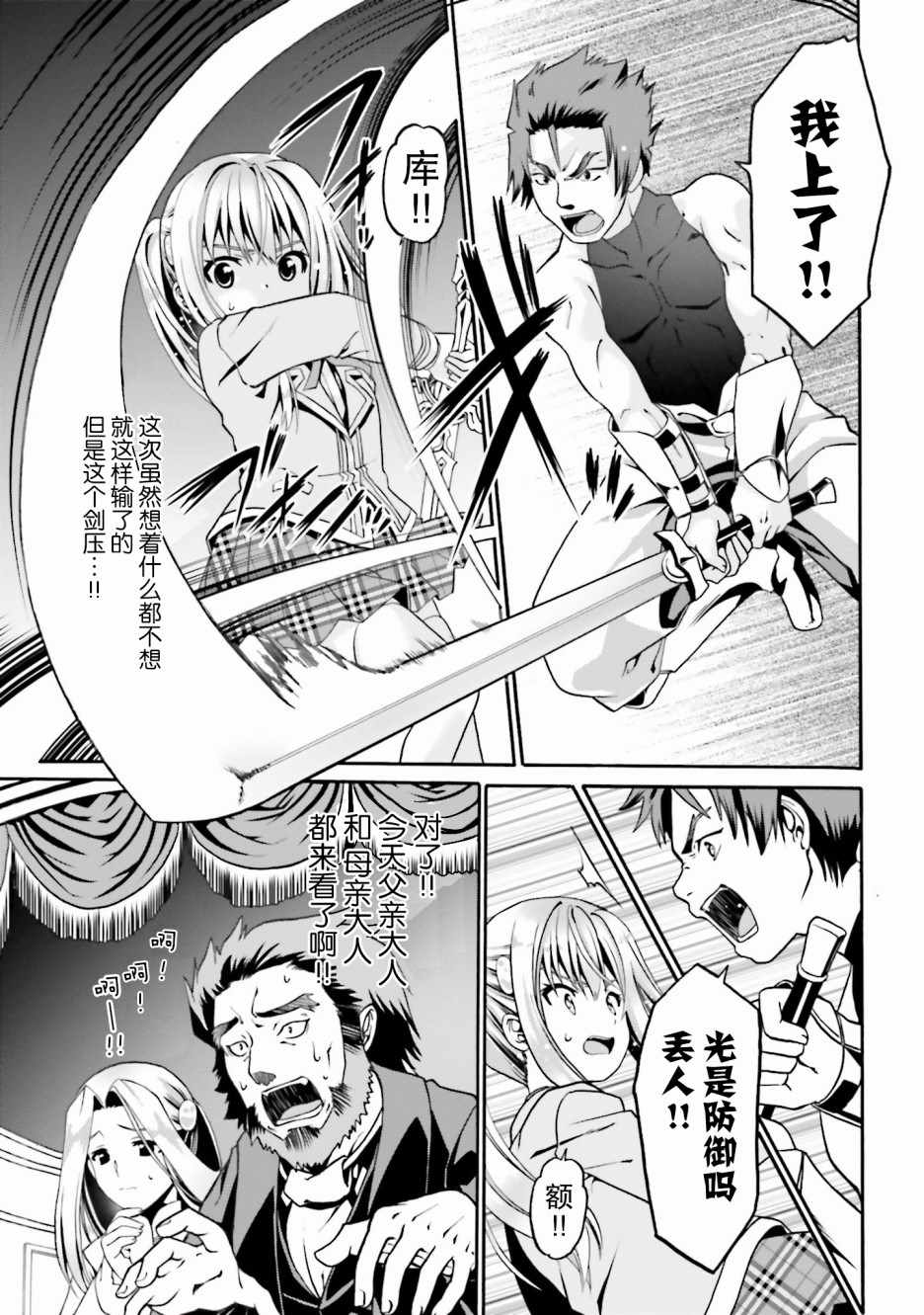 《看起来我的身体好像完全无敌了呢》漫画最新章节第11话免费下拉式在线观看章节第【11】张图片