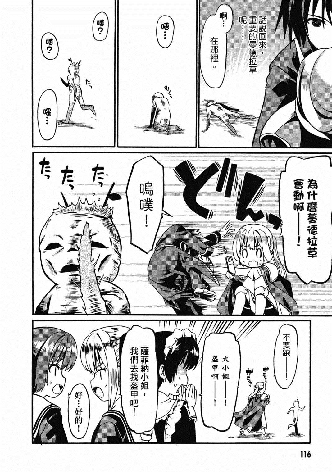 《看起来我的身体好像完全无敌了呢》漫画最新章节第3卷免费下拉式在线观看章节第【117】张图片