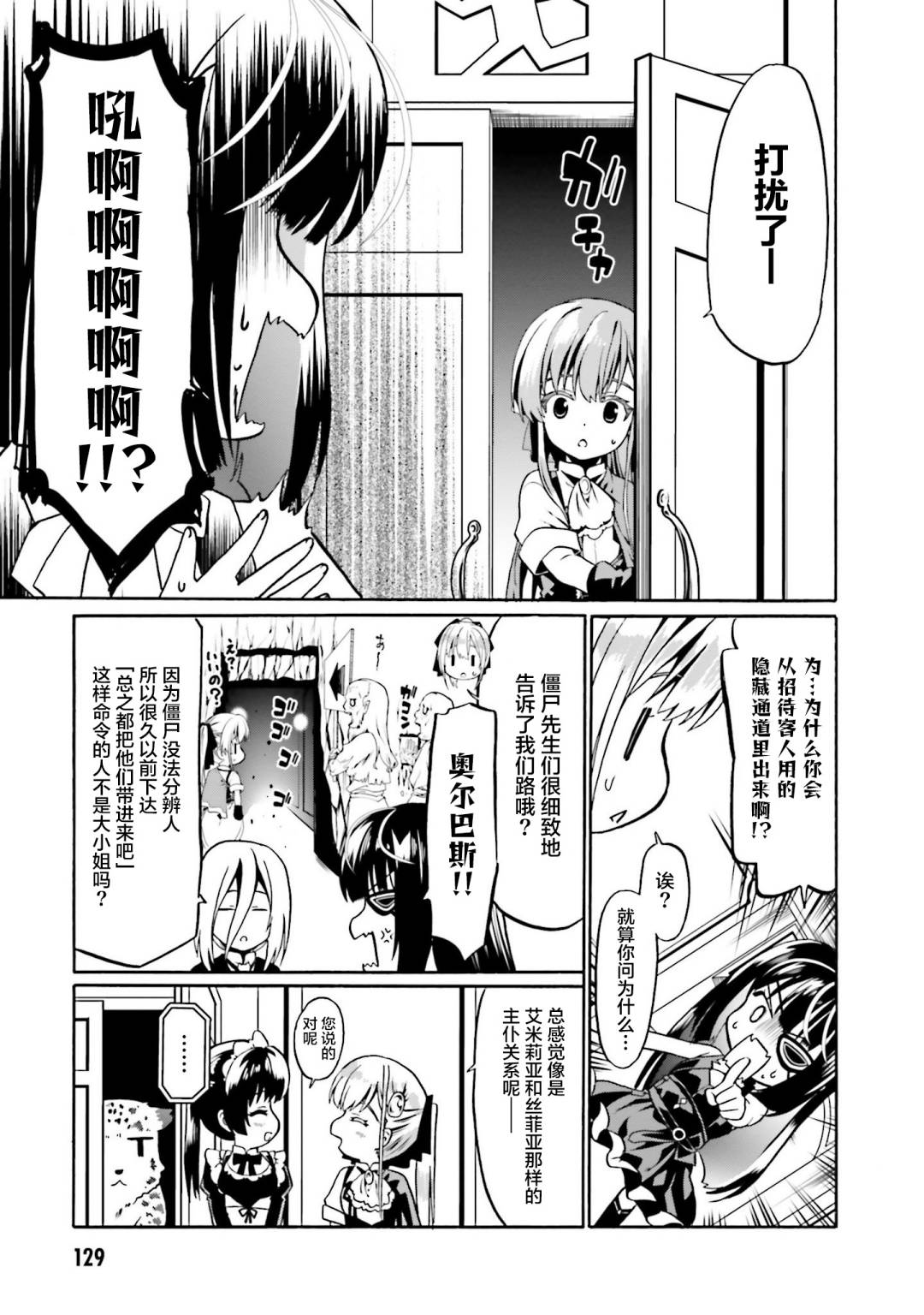 《看起来我的身体好像完全无敌了呢》漫画最新章节第41话免费下拉式在线观看章节第【21】张图片