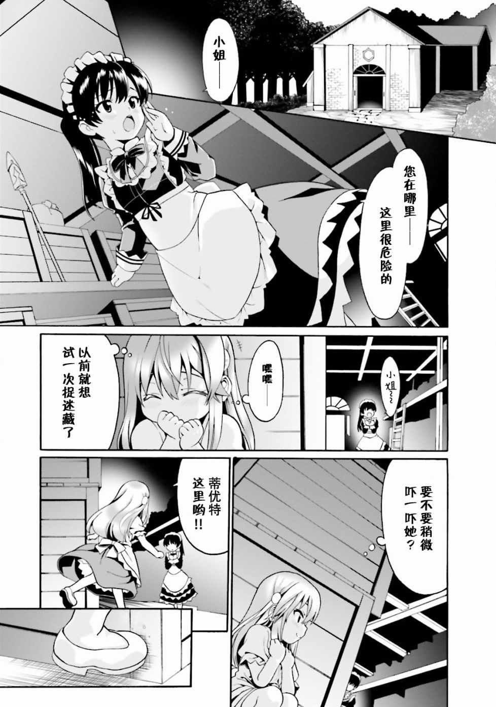 《看起来我的身体好像完全无敌了呢》漫画最新章节第1话免费下拉式在线观看章节第【16】张图片