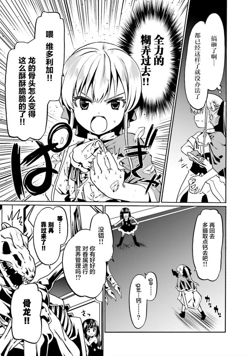 《看起来我的身体好像完全无敌了呢》漫画最新章节第42话免费下拉式在线观看章节第【5】张图片