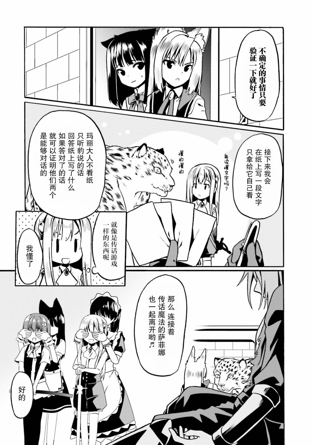 《看起来我的身体好像完全无敌了呢》漫画最新章节第33话免费下拉式在线观看章节第【3】张图片