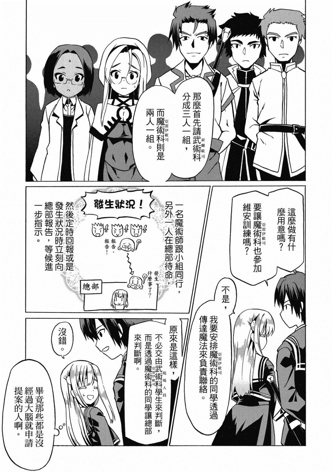 《看起来我的身体好像完全无敌了呢》漫画最新章节第4卷免费下拉式在线观看章节第【38】张图片