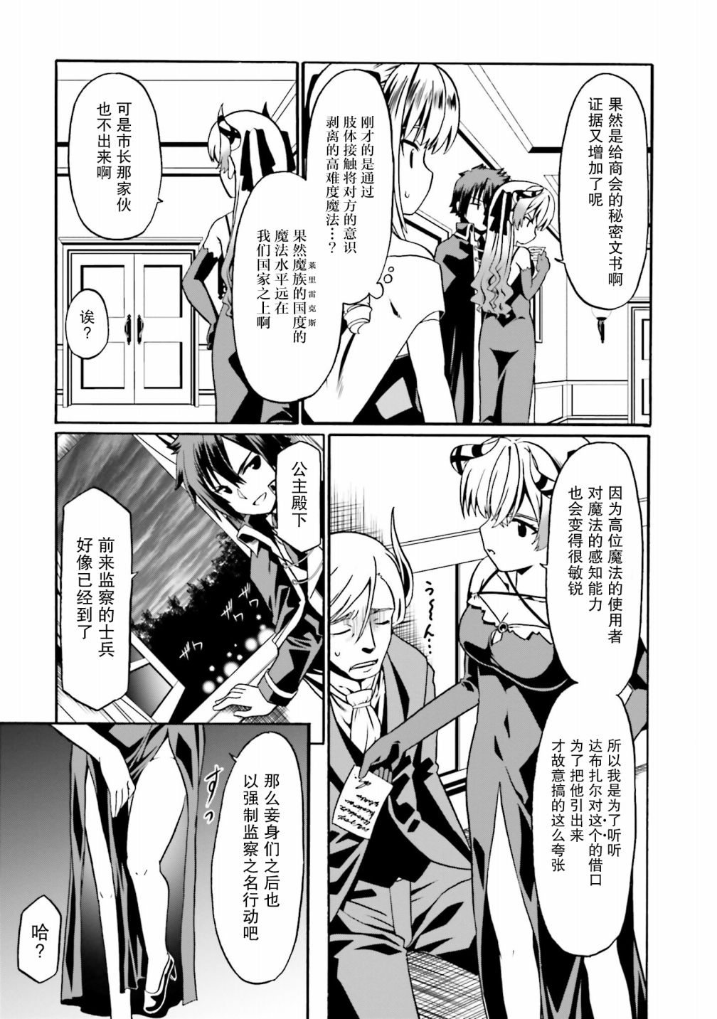 《看起来我的身体好像完全无敌了呢》漫画最新章节第34话免费下拉式在线观看章节第【11】张图片