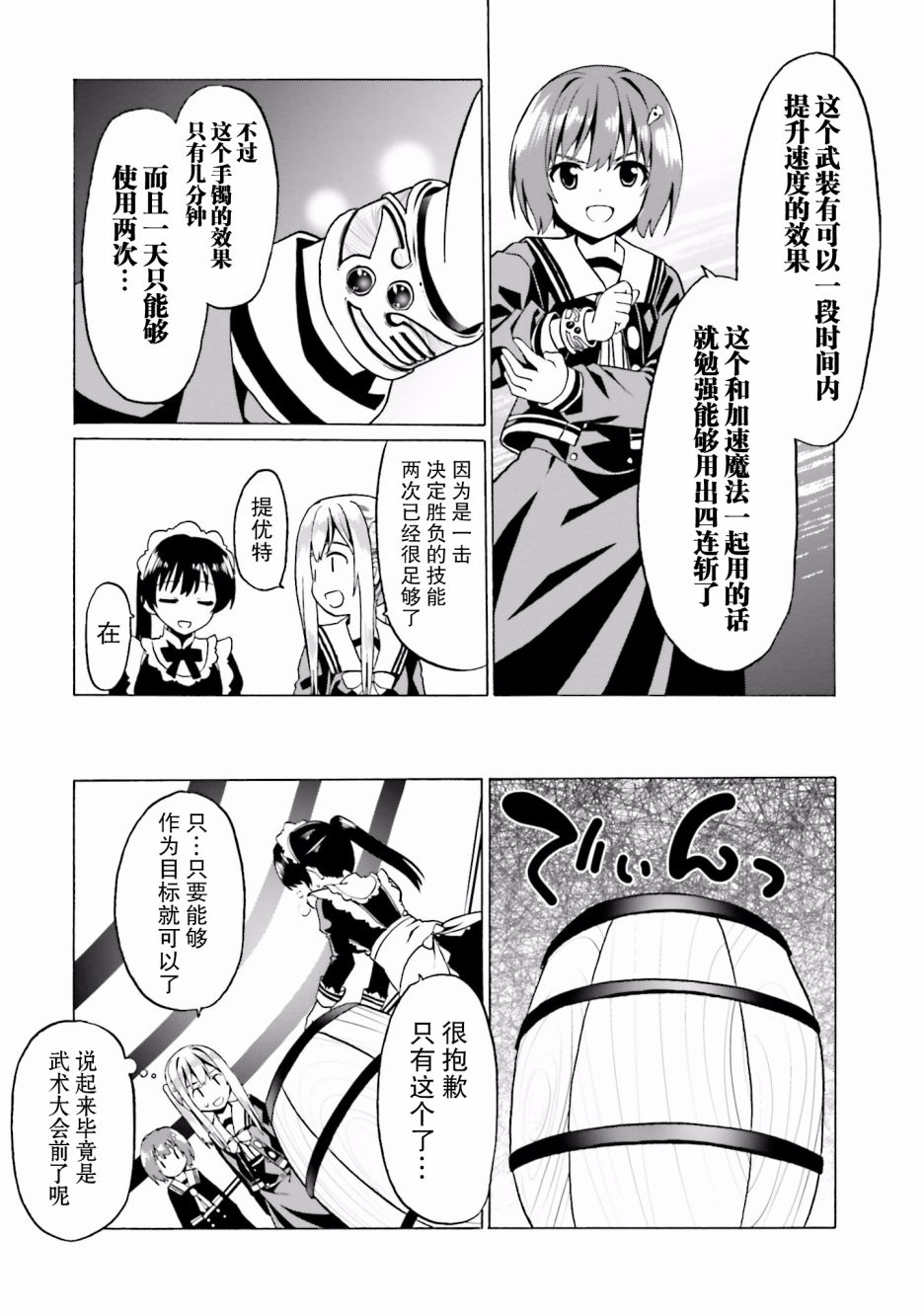 《看起来我的身体好像完全无敌了呢》漫画最新章节第21话免费下拉式在线观看章节第【23】张图片