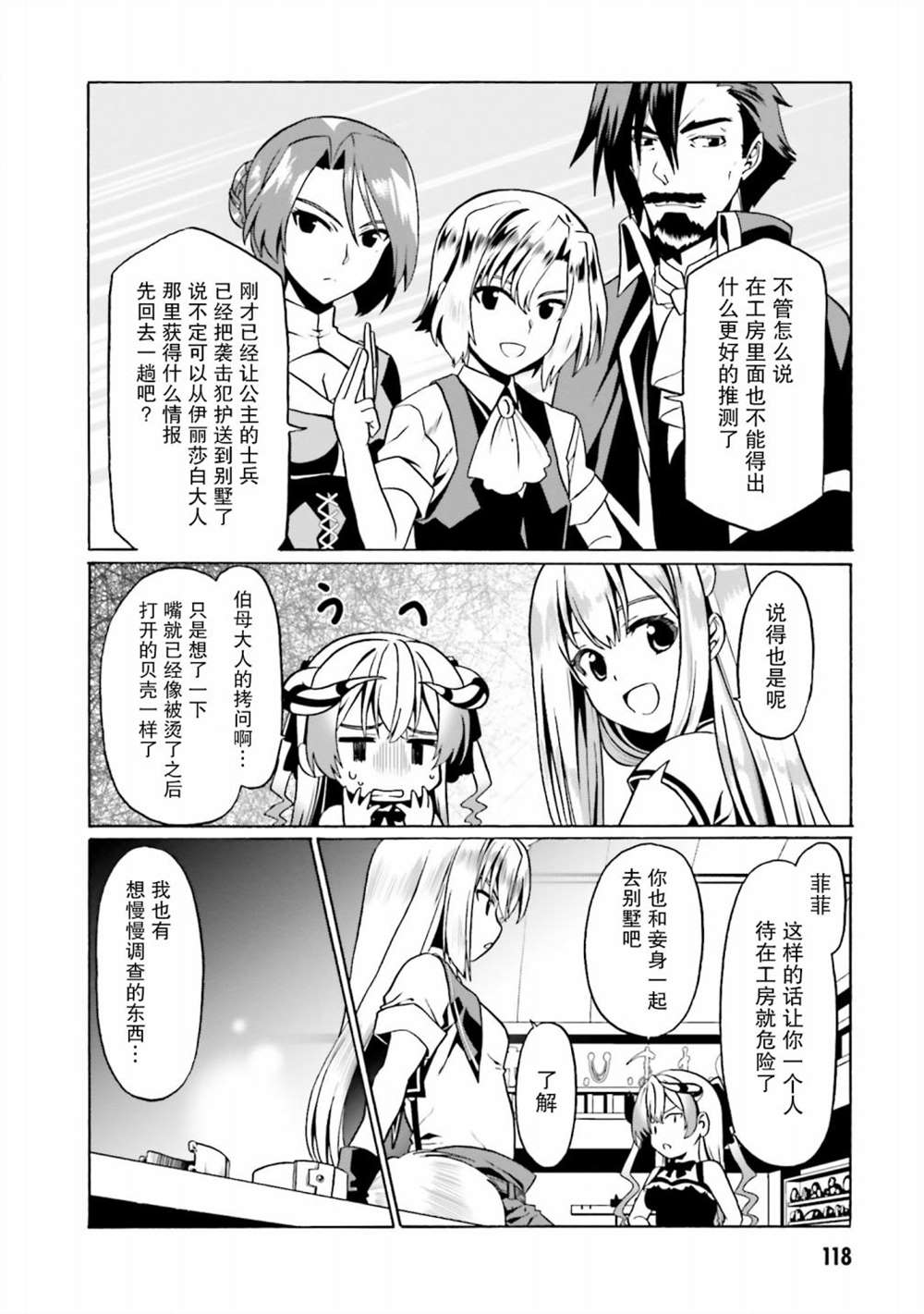 《看起来我的身体好像完全无敌了呢》漫画最新章节第29话免费下拉式在线观看章节第【12】张图片