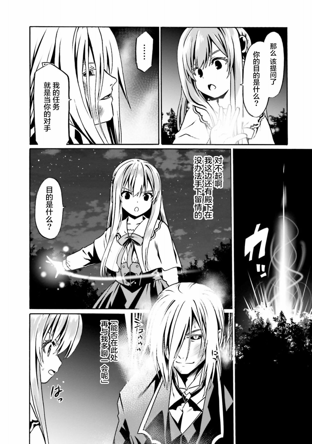 《看起来我的身体好像完全无敌了呢》漫画最新章节第40话免费下拉式在线观看章节第【12】张图片