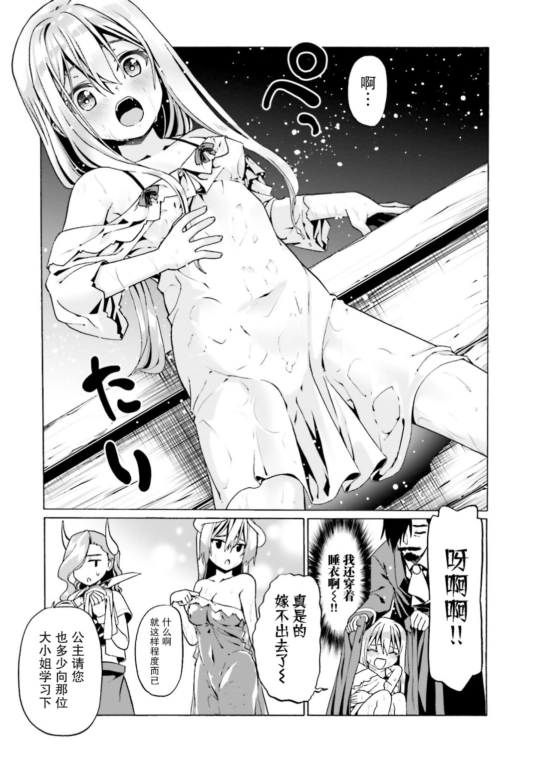 《看起来我的身体好像完全无敌了呢》漫画最新章节第26话免费下拉式在线观看章节第【21】张图片