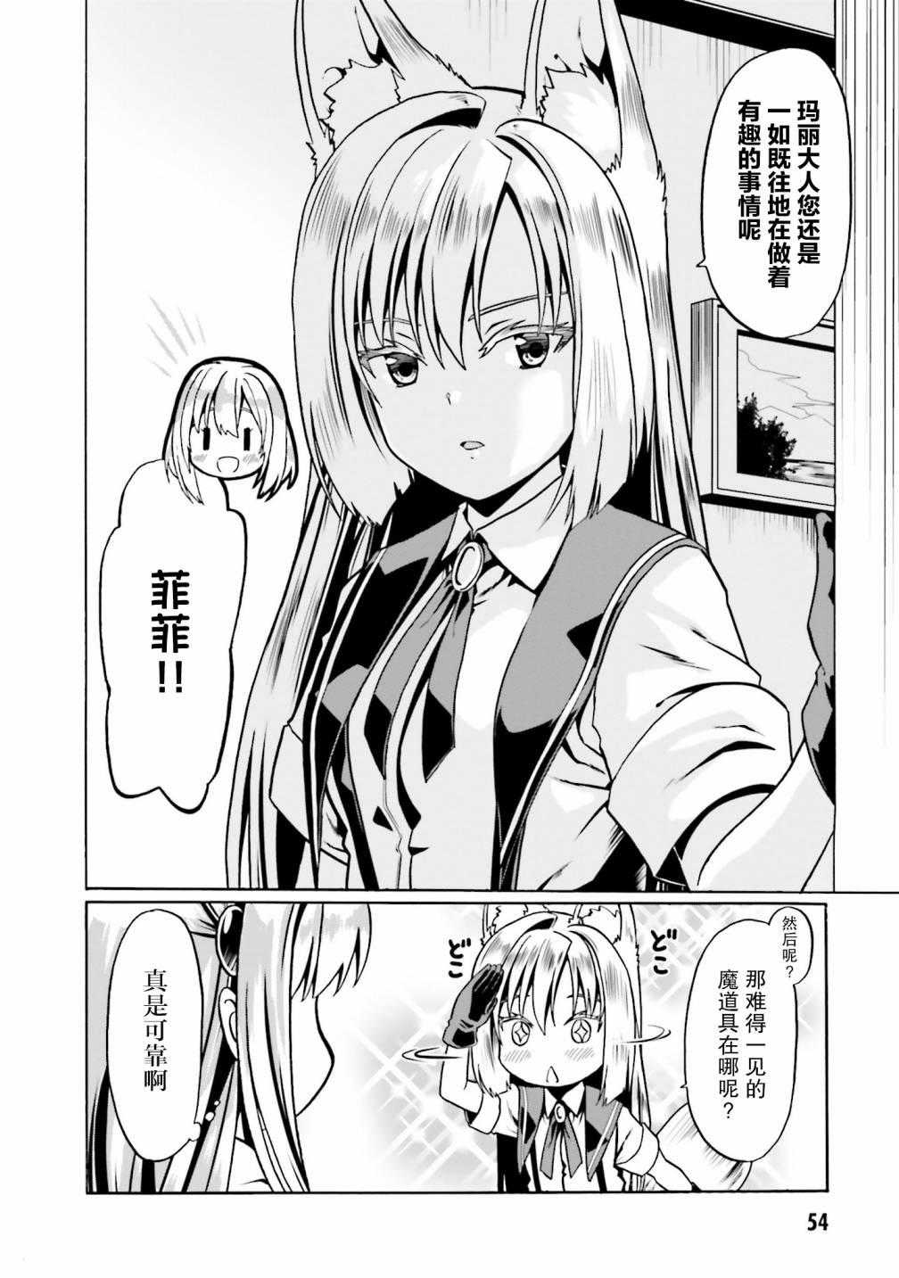 《看起来我的身体好像完全无敌了呢》漫画最新章节第38话免费下拉式在线观看章节第【26】张图片