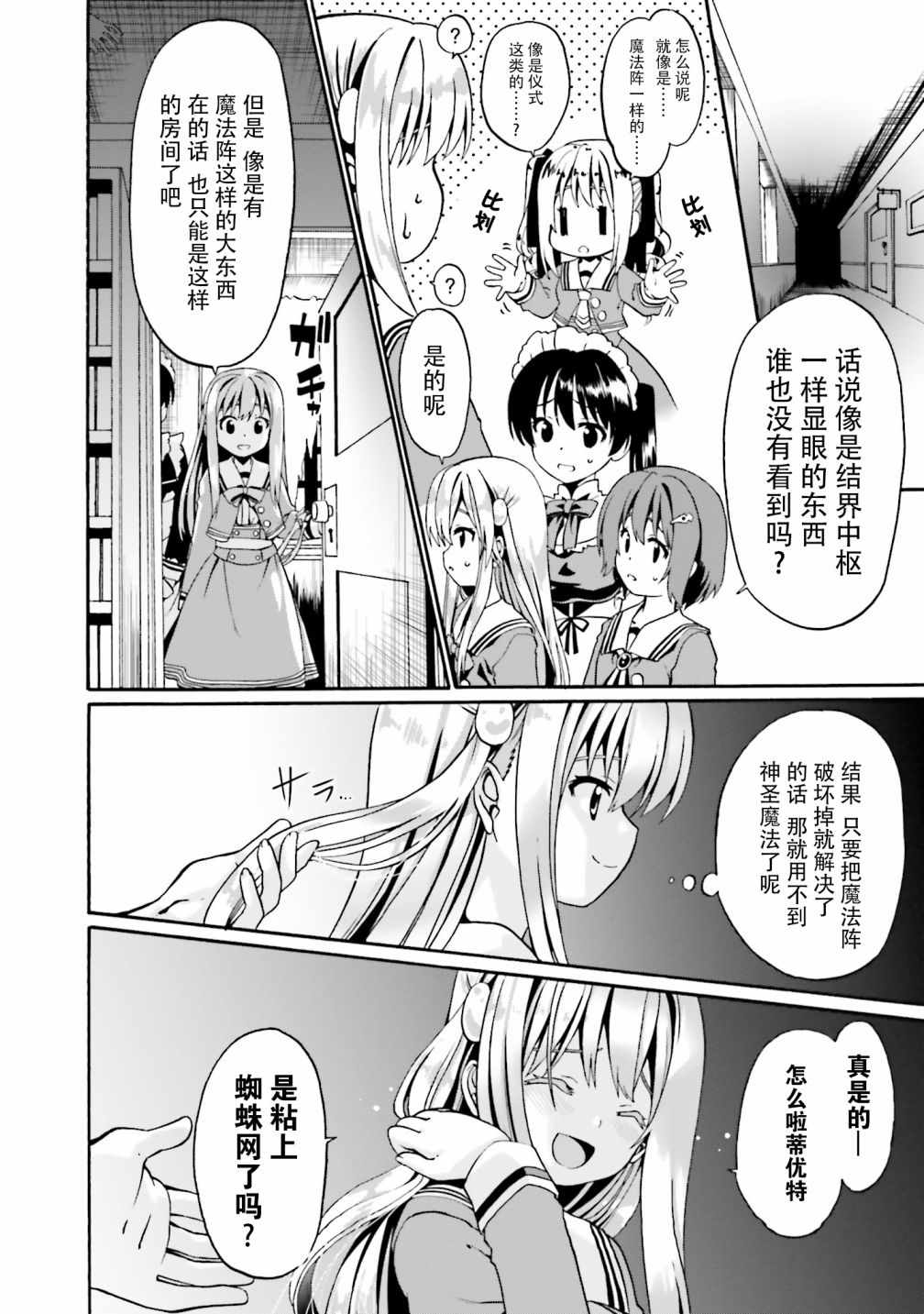 《看起来我的身体好像完全无敌了呢》漫画最新章节第14话免费下拉式在线观看章节第【2】张图片