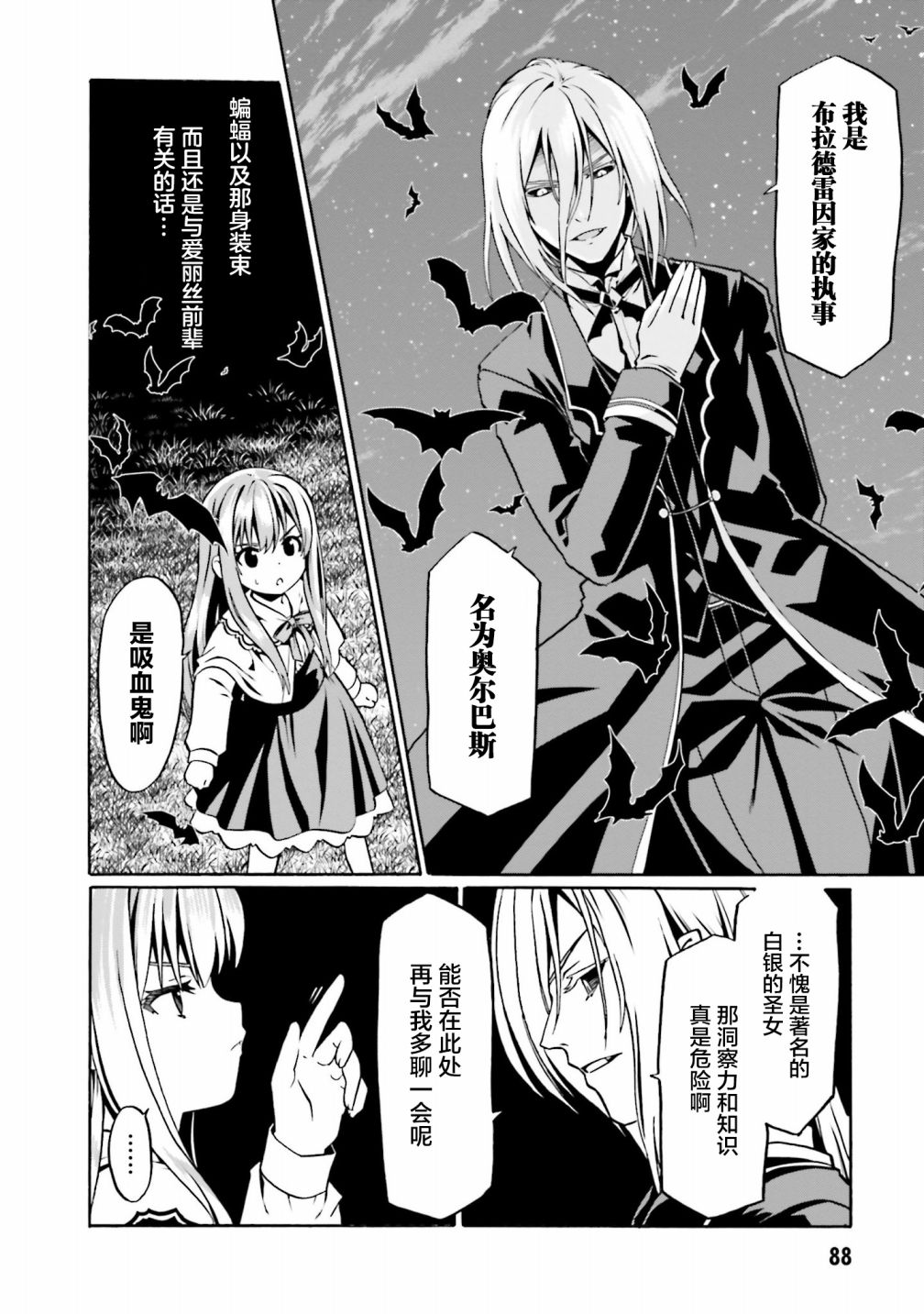 《看起来我的身体好像完全无敌了呢》漫画最新章节第40话免费下拉式在线观看章节第【8】张图片