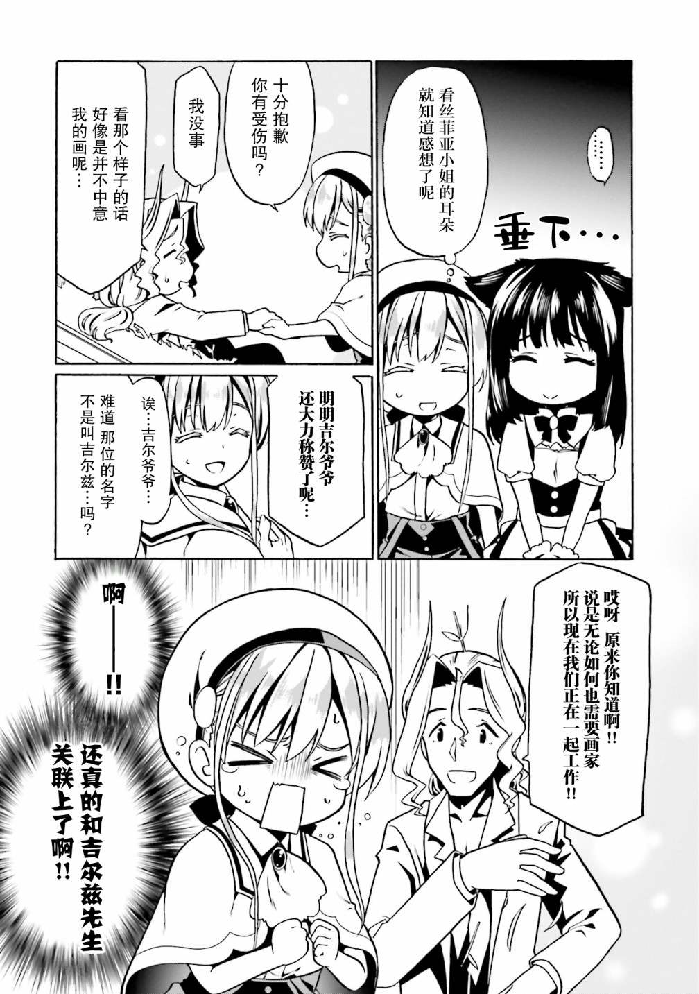 《看起来我的身体好像完全无敌了呢》漫画最新章节第30话免费下拉式在线观看章节第【15】张图片