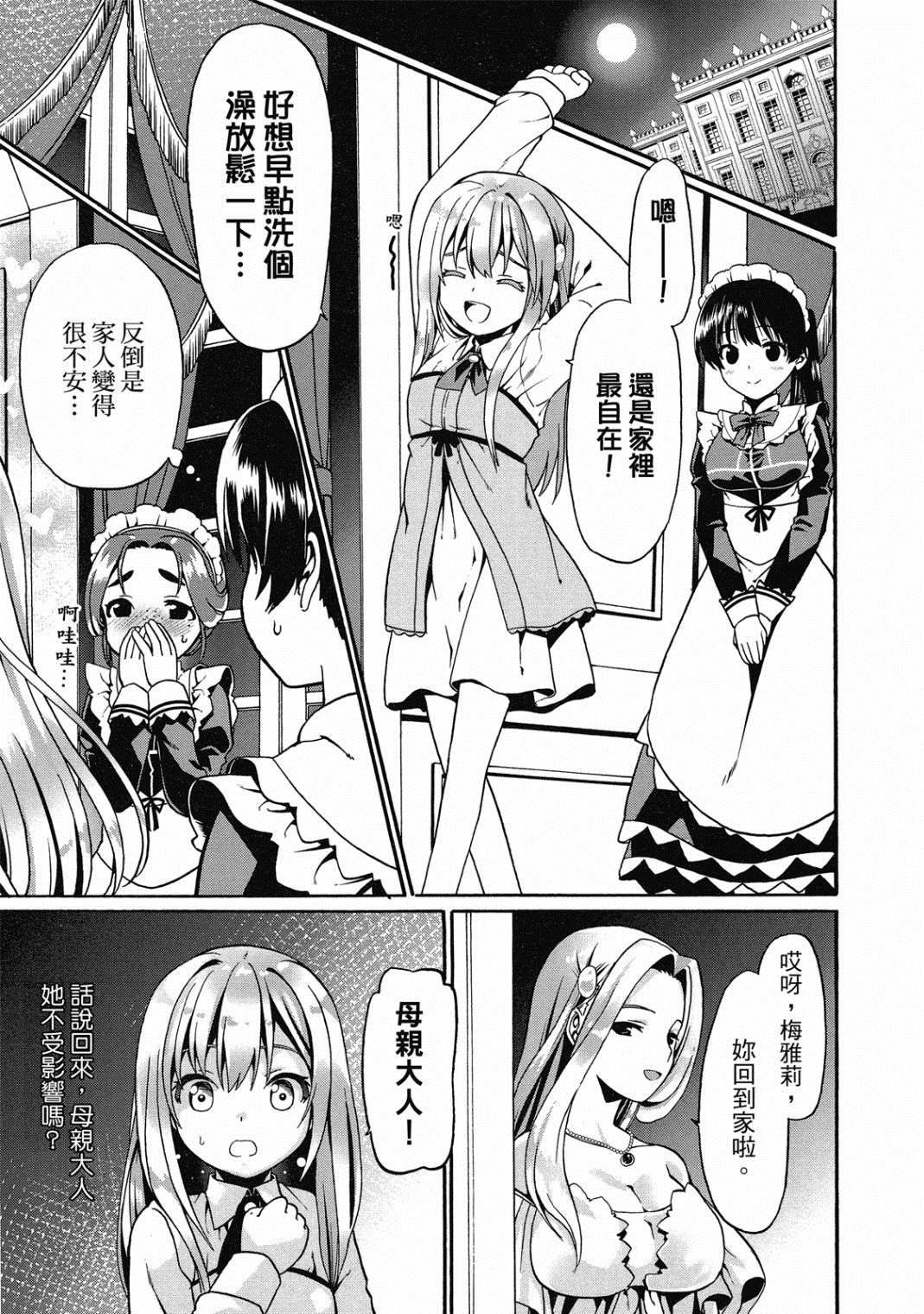 《看起来我的身体好像完全无敌了呢》漫画最新章节第3卷免费下拉式在线观看章节第【94】张图片