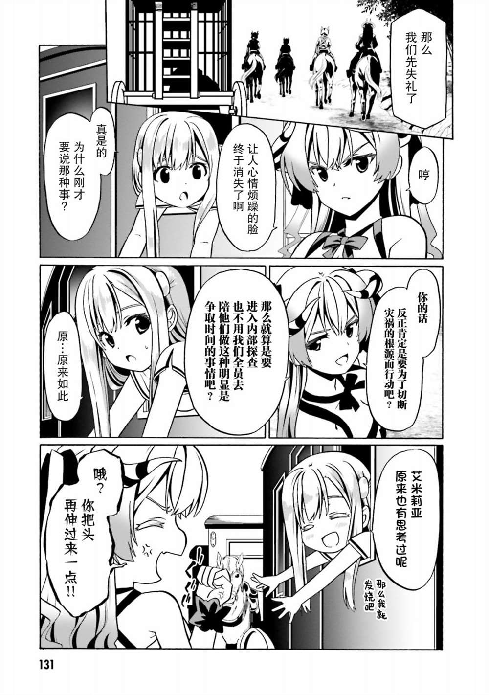 《看起来我的身体好像完全无敌了呢》漫画最新章节第29话免费下拉式在线观看章节第【25】张图片