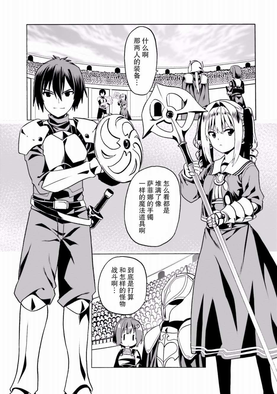 《看起来我的身体好像完全无敌了呢》漫画最新章节第23话免费下拉式在线观看章节第【22】张图片