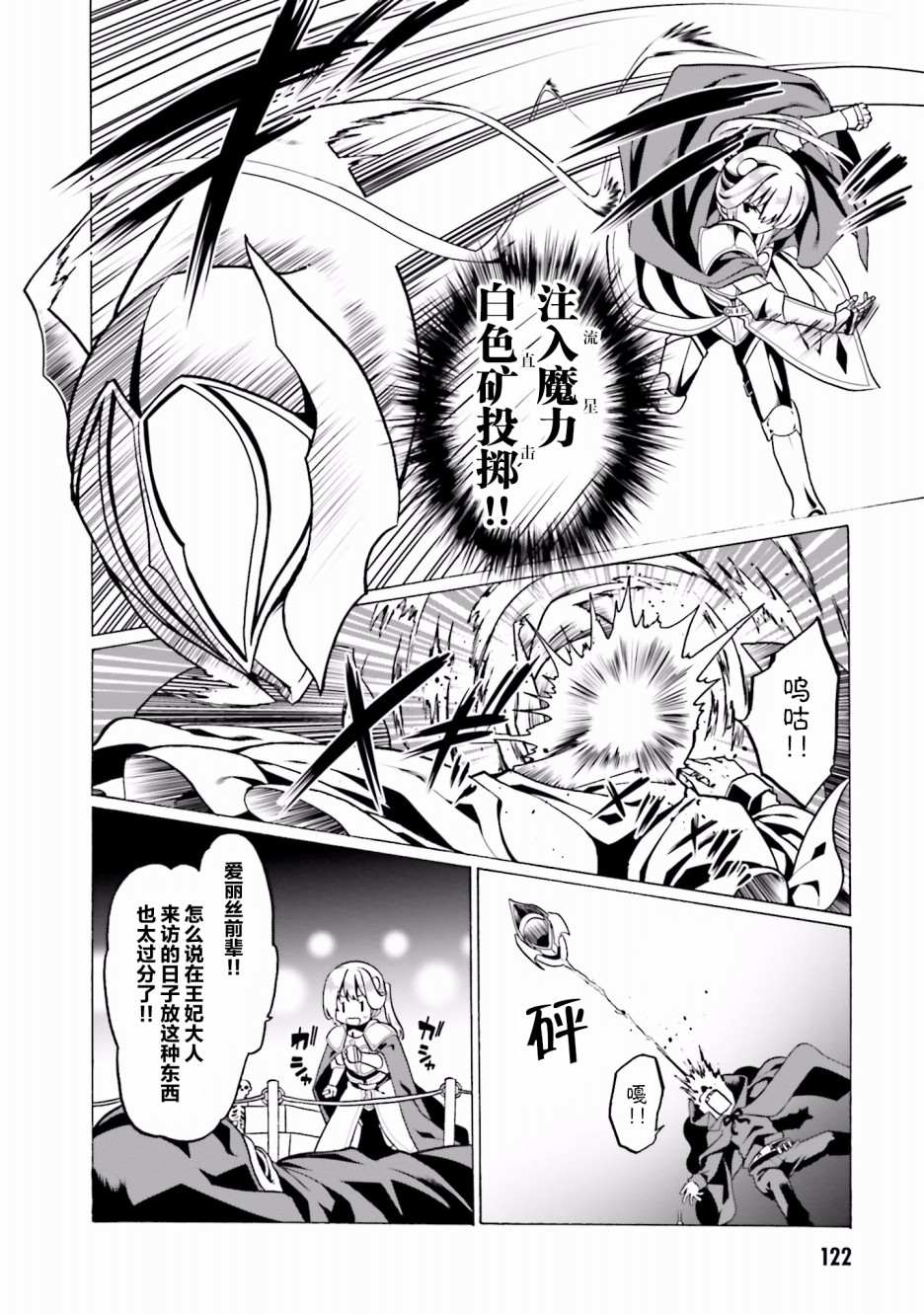 《看起来我的身体好像完全无敌了呢》漫画最新章节第23话免费下拉式在线观看章节第【14】张图片