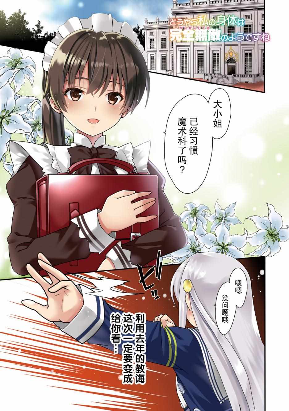 《看起来我的身体好像完全无敌了呢》漫画最新章节第13话免费下拉式在线观看章节第【2】张图片