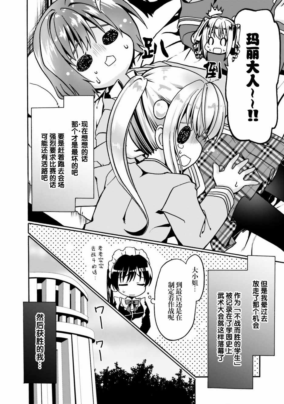 《看起来我的身体好像完全无敌了呢》漫画最新章节第12话免费下拉式在线观看章节第【7】张图片