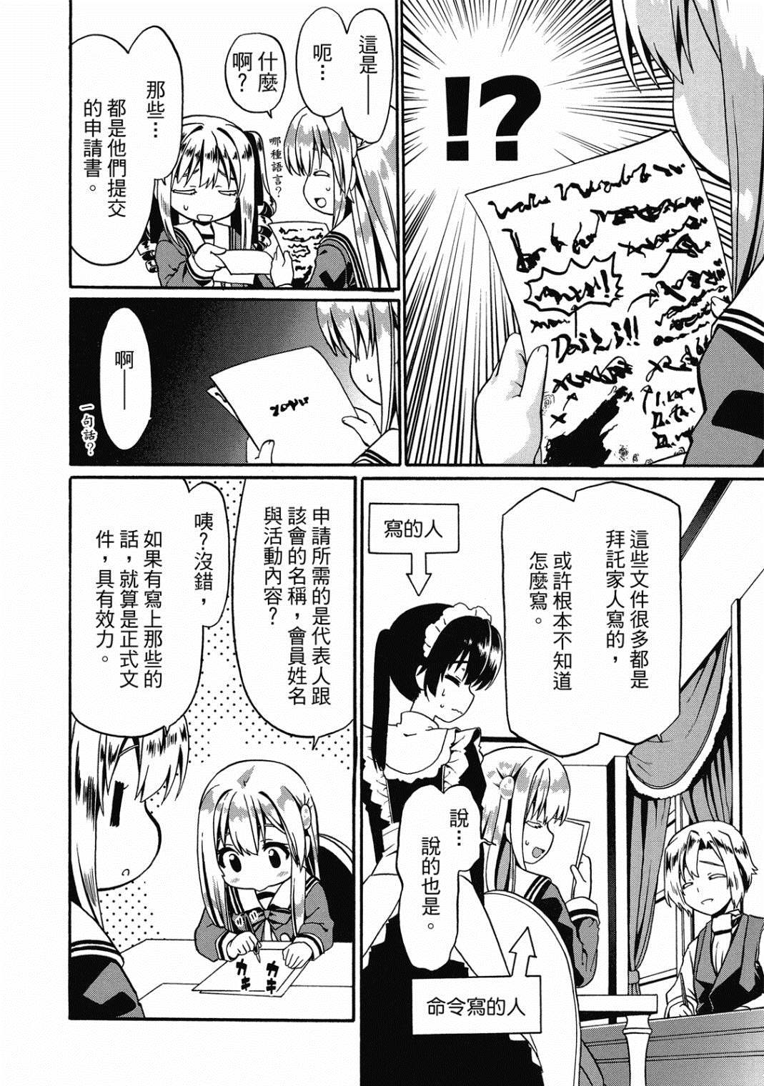 《看起来我的身体好像完全无敌了呢》漫画最新章节第3卷免费下拉式在线观看章节第【65】张图片