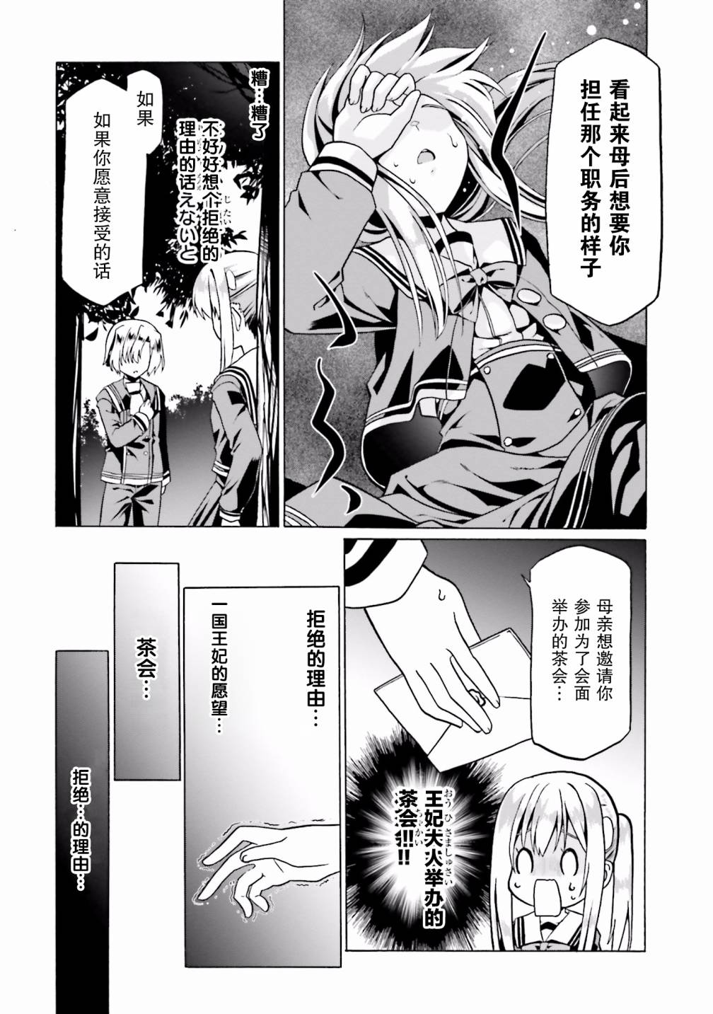 《看起来我的身体好像完全无敌了呢》漫画最新章节第20话免费下拉式在线观看章节第【19】张图片