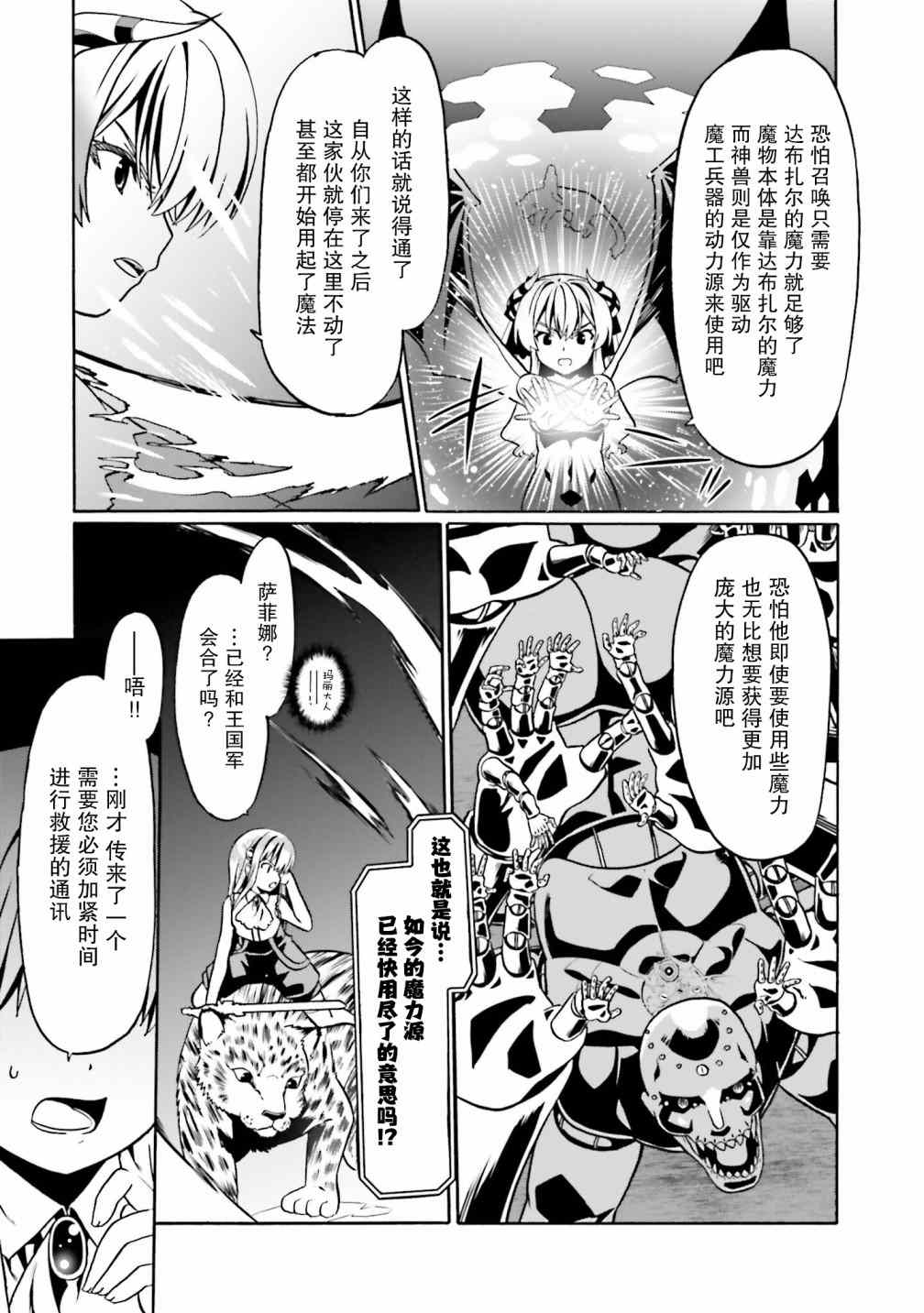 《看起来我的身体好像完全无敌了呢》漫画最新章节第35话免费下拉式在线观看章节第【19】张图片