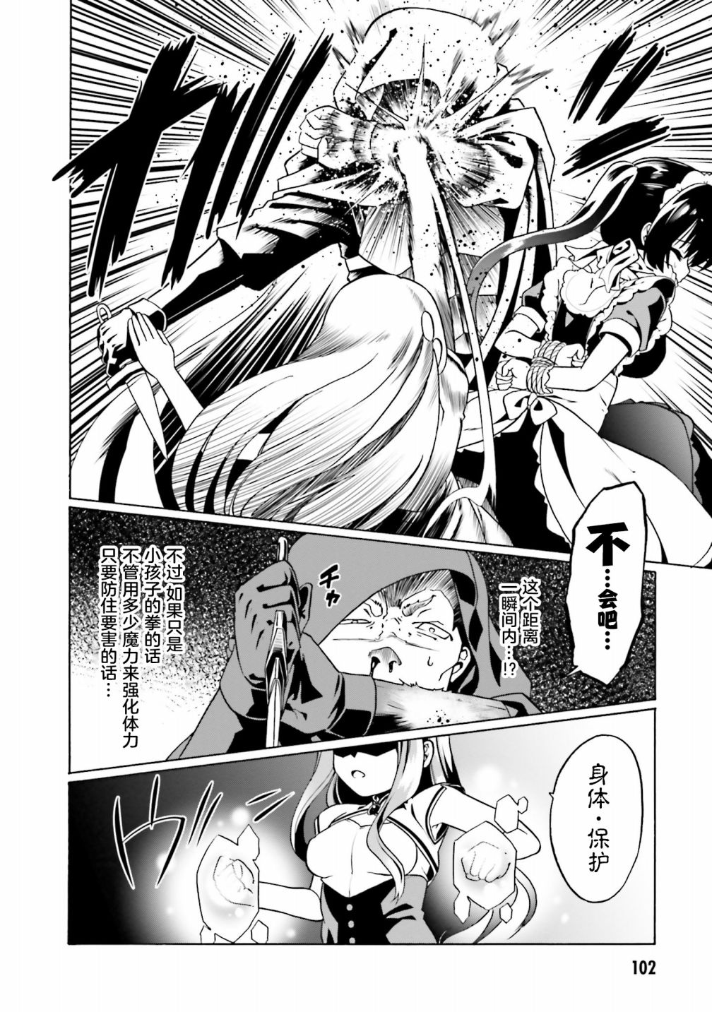 《看起来我的身体好像完全无敌了呢》漫画最新章节第28话免费下拉式在线观看章节第【22】张图片