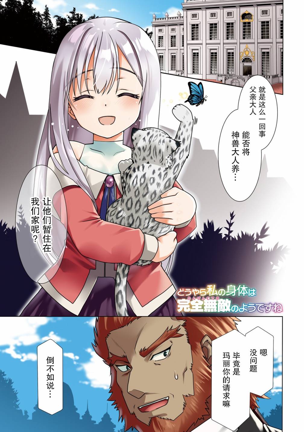 《看起来我的身体好像完全无敌了呢》漫画最新章节第37话免费下拉式在线观看章节第【2】张图片