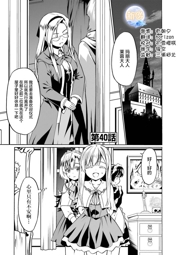 《看起来我的身体好像完全无敌了呢》漫画最新章节第40话免费下拉式在线观看章节第【1】张图片