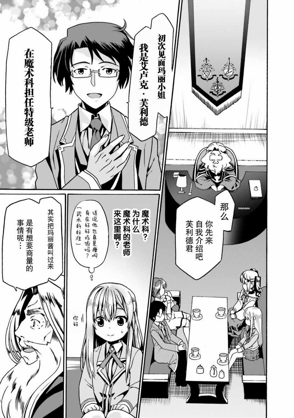 《看起来我的身体好像完全无敌了呢》漫画最新章节第12话免费下拉式在线观看章节第【22】张图片